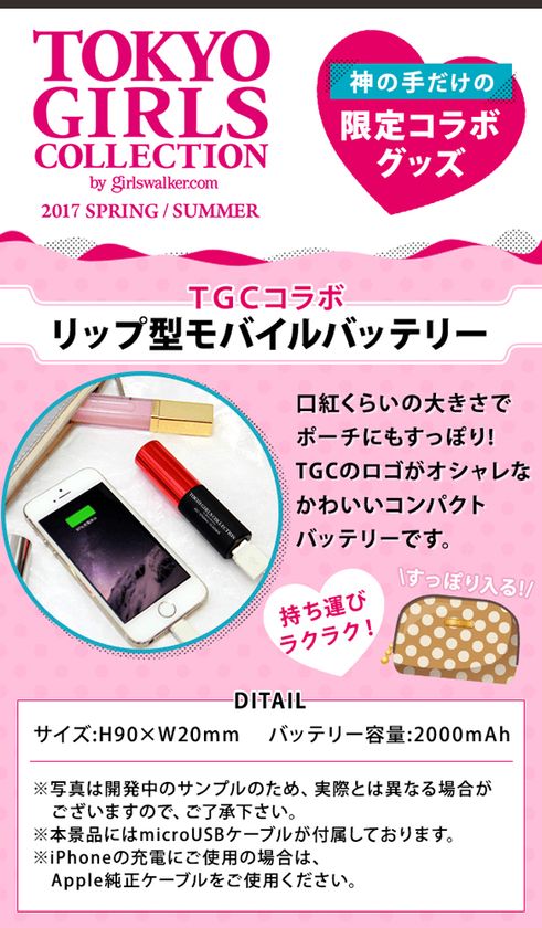 神体験3Dクレーンゲーム「神の手」第26弾
東京ガールズコレクションとのコラボが決定
明日よりプレイ開始！
