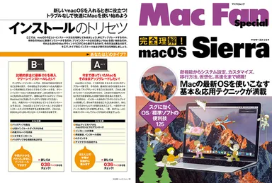 Macの使いこなしに役立つ情報が満載！