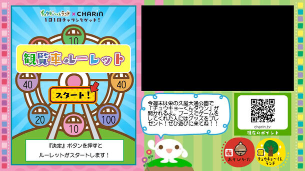 中京テレビのデータ放送通信コンテンツ
「チュウキョ~くんランド」に
新規ゲーム『観覧車ルーレット』が追加!