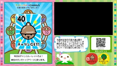 CHARiNゲットイメージ