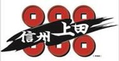 信州上田まつり実行委員会