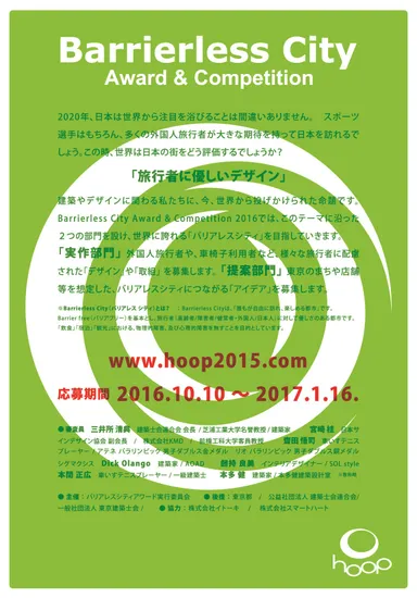 コンペ募集要項