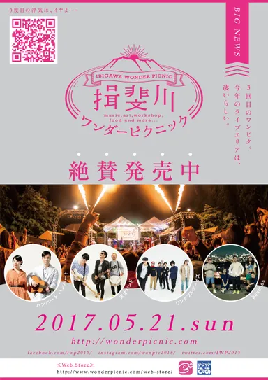 揖斐川ワンダーピクニック2017 ポスター