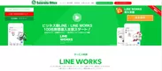 LINE WORKS 100社無償導入支援をスタート