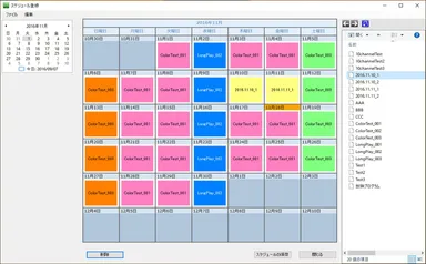 スケジュール登録画面キャプチャ