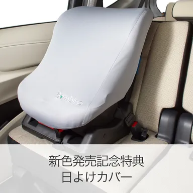 新色発売記念特典の日よけカバー