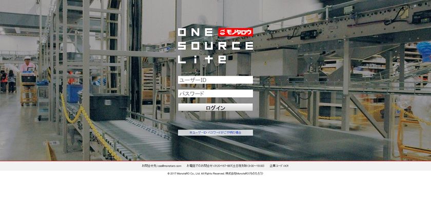大規模事業者の間接購買向けビジネスを拡大強化
　「モノタロウ ONE SOURCE Lite」提供開始