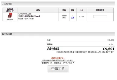(2) 注文内容確認画面