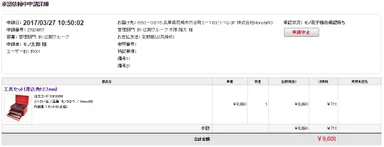 (4) 申請内容確認画面