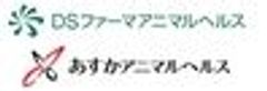 DSファーマアニマルヘルス株式会社、あすかアニマルヘルス株式会社のロゴ