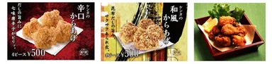 （左、中央）ケンタの和風からあげ、辛口からあげ　（右）竜田チキン