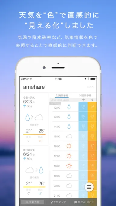 天気を色で見える化イメージ