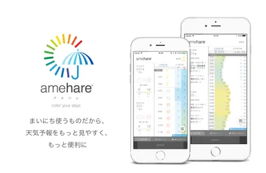 『amehare』メインイメージ