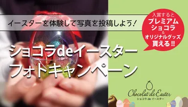 フォトキャンペーンイメージ写真