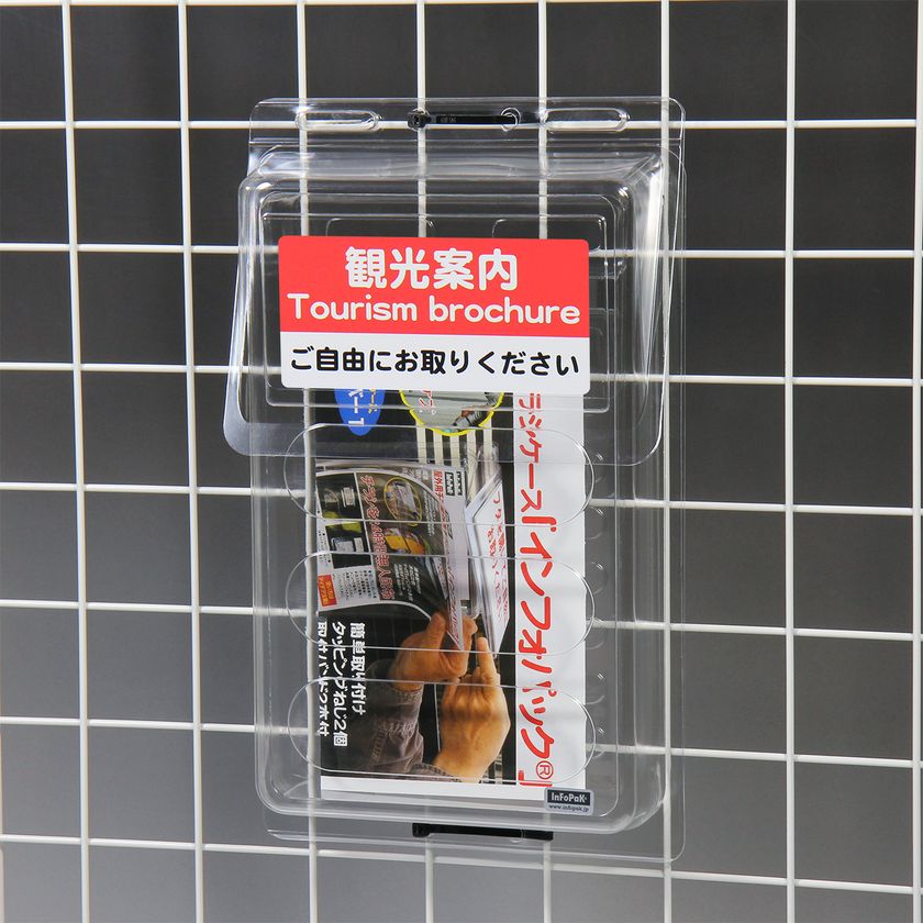 観光地や公共交通機関、ホテル・旅館など
各種観光ビジネス向けステッカー付属の屋外用チラシケース
「インフォパック(ジュニアサイズ)」5種を販売開始