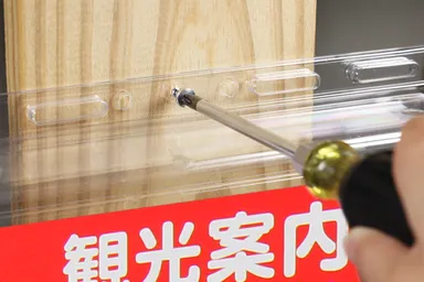 ネジで取り付け