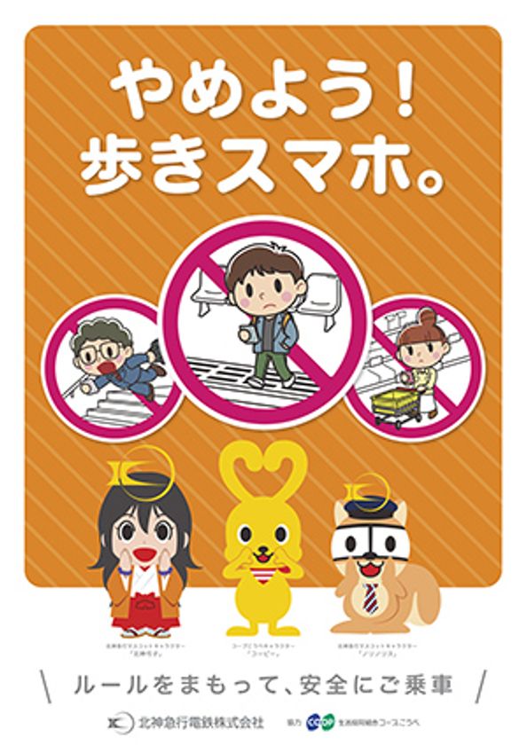 北神弓子ちゃんとコーピーくんが谷上駅の一日駅長に就任します！
