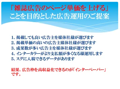 広告の収入を上げるサービスです