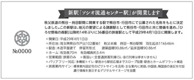 記念乗車券イメージ(裏)