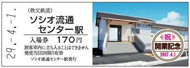 記念入場券イメージ