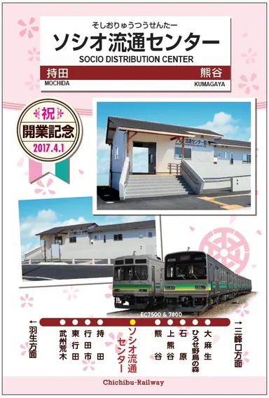 記念入場券ポストカード台紙イメージ(表)