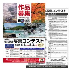 秩父鉄道が「第14回秩父鉄道写真コンテスト」開催　入賞作品の中から2018年のカレンダーを作製！