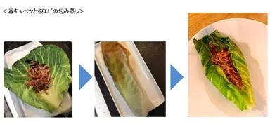 春キャベツと桜エビの包み蒸し