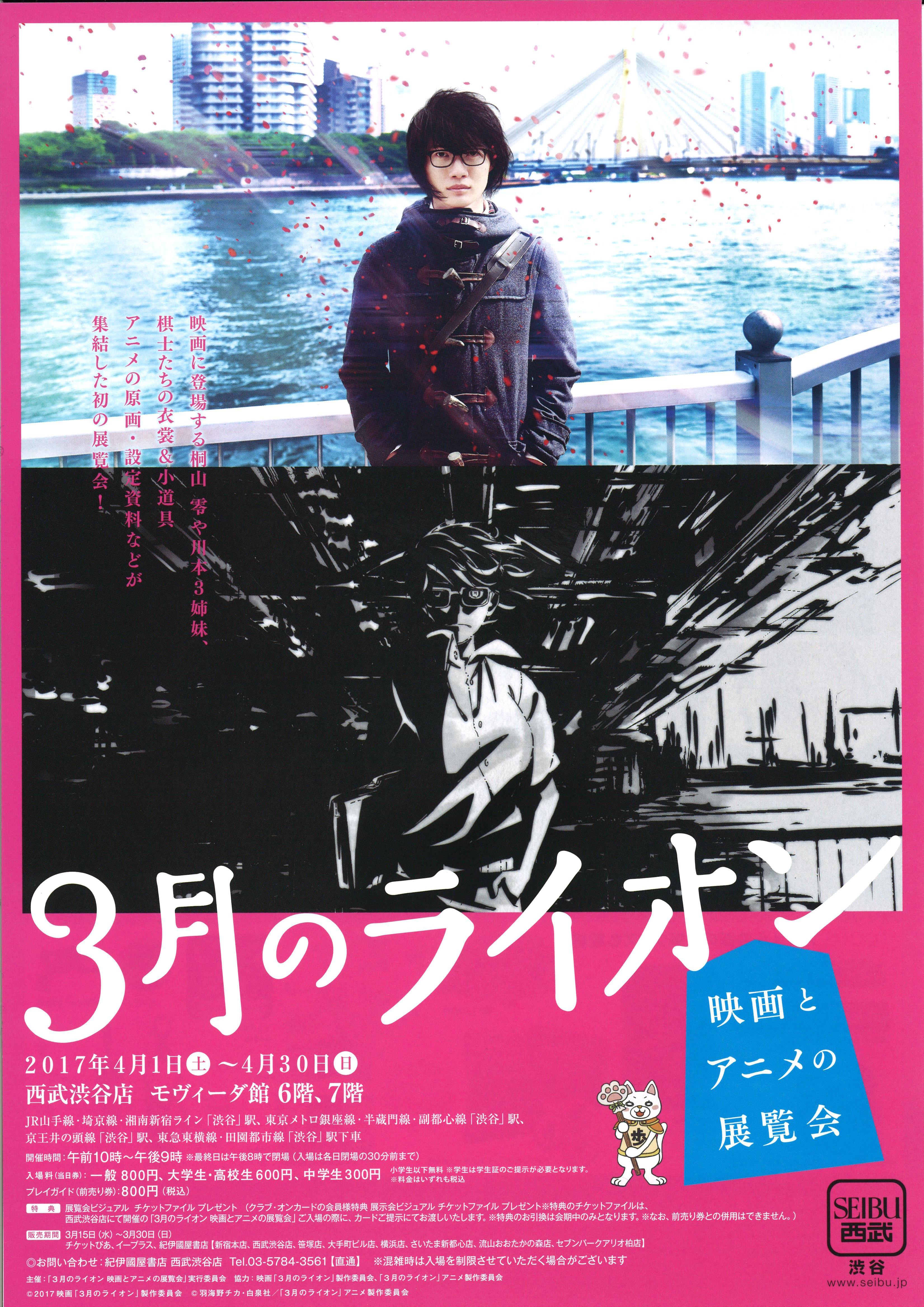 3月のライオン 映画とアニメの展覧会 4 1 土 から東京開催 西武渋谷モヴィーダ館に映画の衣裳やアニメの設定資料などが一堂に集合 3月のライオン 映画とアニメの展覧会 実行委員会のプレスリリース