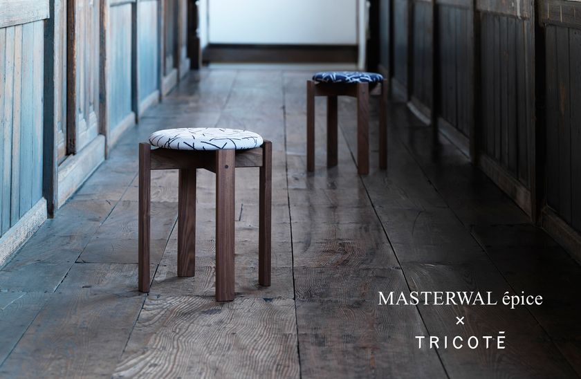 ウォールナット無垢材のMASTERWALに新ラインデビュー！
ニットブランドTRICOTEとコラボ、
チェアやスツールなどオリジナルアイテム4種登場