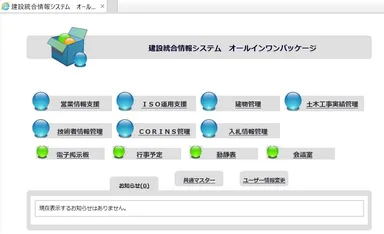 建設業向けASPサービス画面例