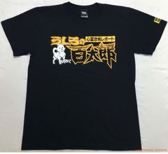 つのだじろうの代表作「うしろの百太郎」がTシャツに！コアチョコとコラボで原作の世界観を再現！