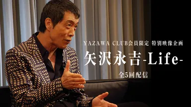 YAZAWA CLUB会員限定特別企画