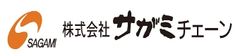 株式会社サガミチェーンのロゴ