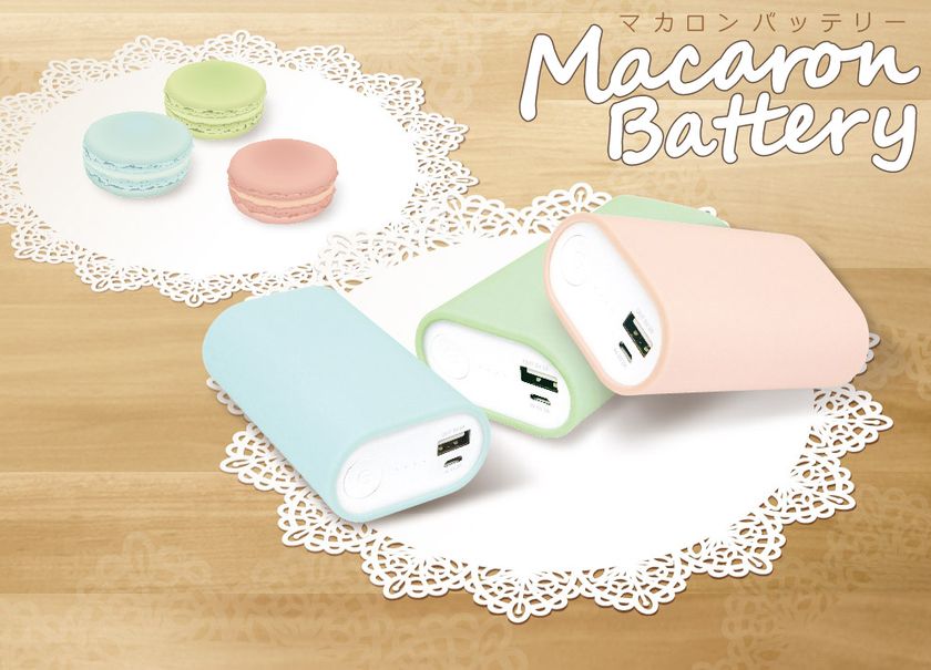 モバイルバッテリー累計生産個数1万1,000個突破！
大容量10,000mAhでキュートな『マカロンバッテリー』
『マカロンバッテリーD』全9種