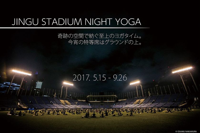 前回6,000名以上を動員した“神宮球場スタジアムイベント”
『JINGU STADIUM NIGHT YOGA』を5月より全10回で実施!