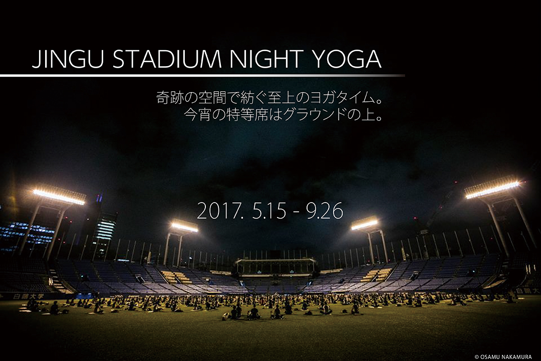 前回6 000名以上を動員した 神宮球場スタジアムイベント Jingu Stadium Night Yoga を5月より全10回で実施 株式会社rights のプレスリリース