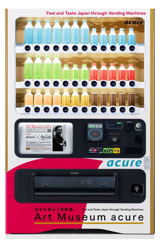 エキナカ自販機が、美術館に！？
アート ミュージアム アキュア3月30日より登場！