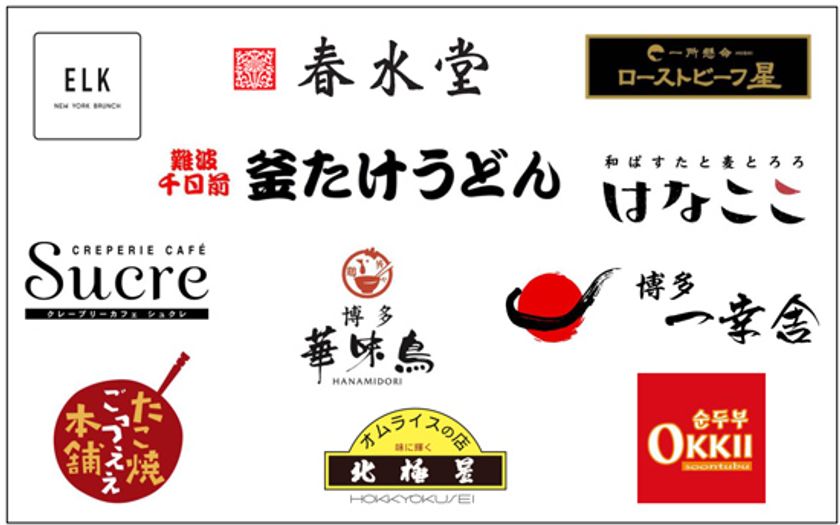 西日本最大級のショッピングセンター「阪急西宮ガーデンズ」　「Gardens Kitchen」のオープン日が4月25日（火）に決定しました！～関西初出店の4店舗を含む全11店舗がオープン～