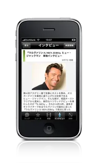 インタビュー記事画面