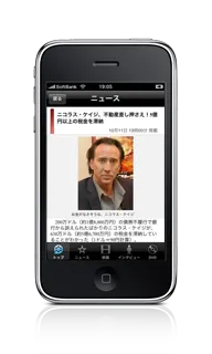 ニュース記事画面