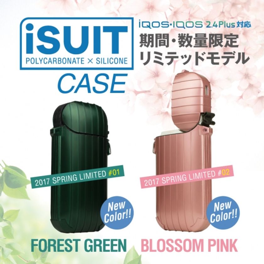 「Fantastick iSuit Case」の限定新色発売記念キャンペーン
　新色ケース予約のお客様 抽選で1名様に
新品未使用IQOSキットをプレゼント！