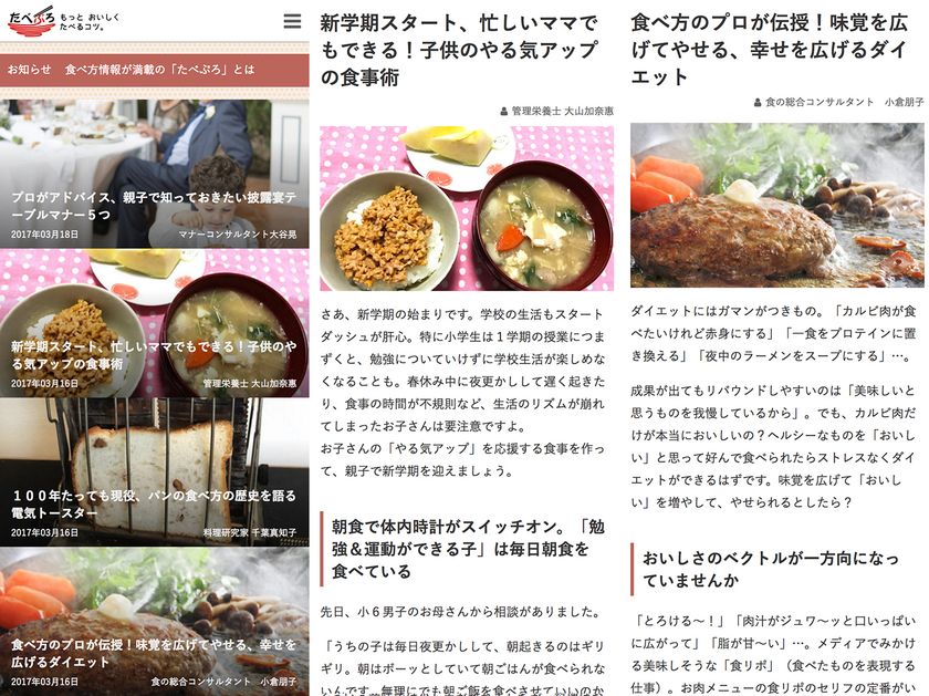 食べ方情報サイト「たべぷろ」をオープン　
女性向けに「もっとおいしく食べるコツ」を紹介