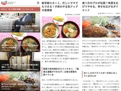 食べ方情報サイト「たべぷろ」をオープン　女性向けに「もっとおいしく食べるコツ」を紹介