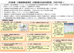 在宅医療・介護連携推進事業