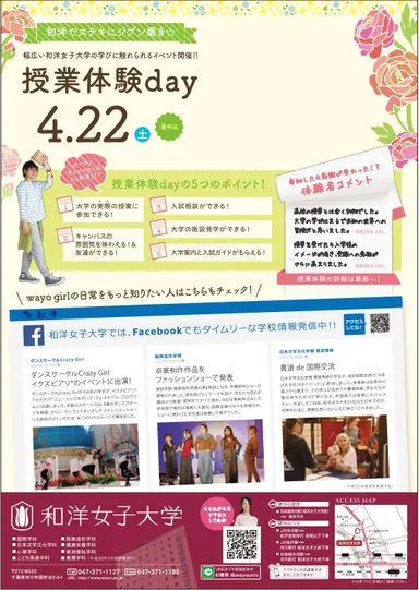 授業体験day開催のお知らせ