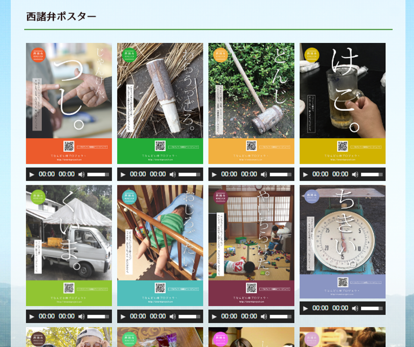 ＜宮崎県小林市＞
郷愁や笑い誘うインナープロモーション
「てなんど小林プロジェクト」ホームページがリニューアル
～あの方言ポスターに音声機能まで！？～