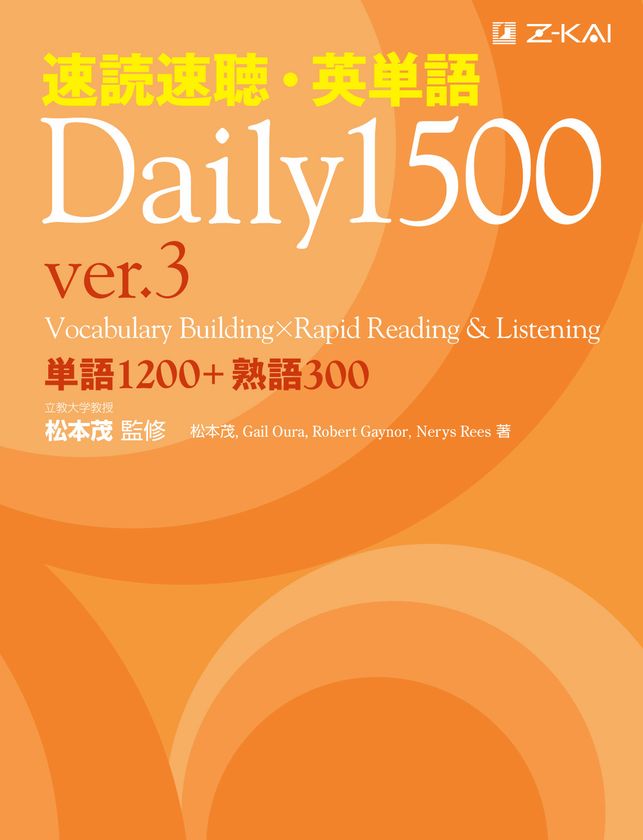 「Z会CA速読速聴・英単語 Daily 1500 ver.3」を電子書籍化
　画面上で英文を確認しながら音声再生など多機能を搭載