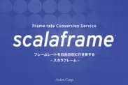 scalaframe -スカラフレーム-