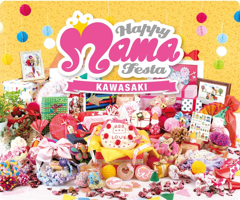HAPPY MAMA FESTA KAWASAKI
(ハッピーママフェスタ川崎)開催決定！