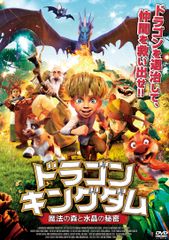 『ドラゴン・キングダム ～ 魔法の森と水晶の秘密 ～』に代アニ在学生17名が出演！